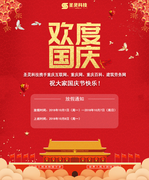 国庆公告.jpg