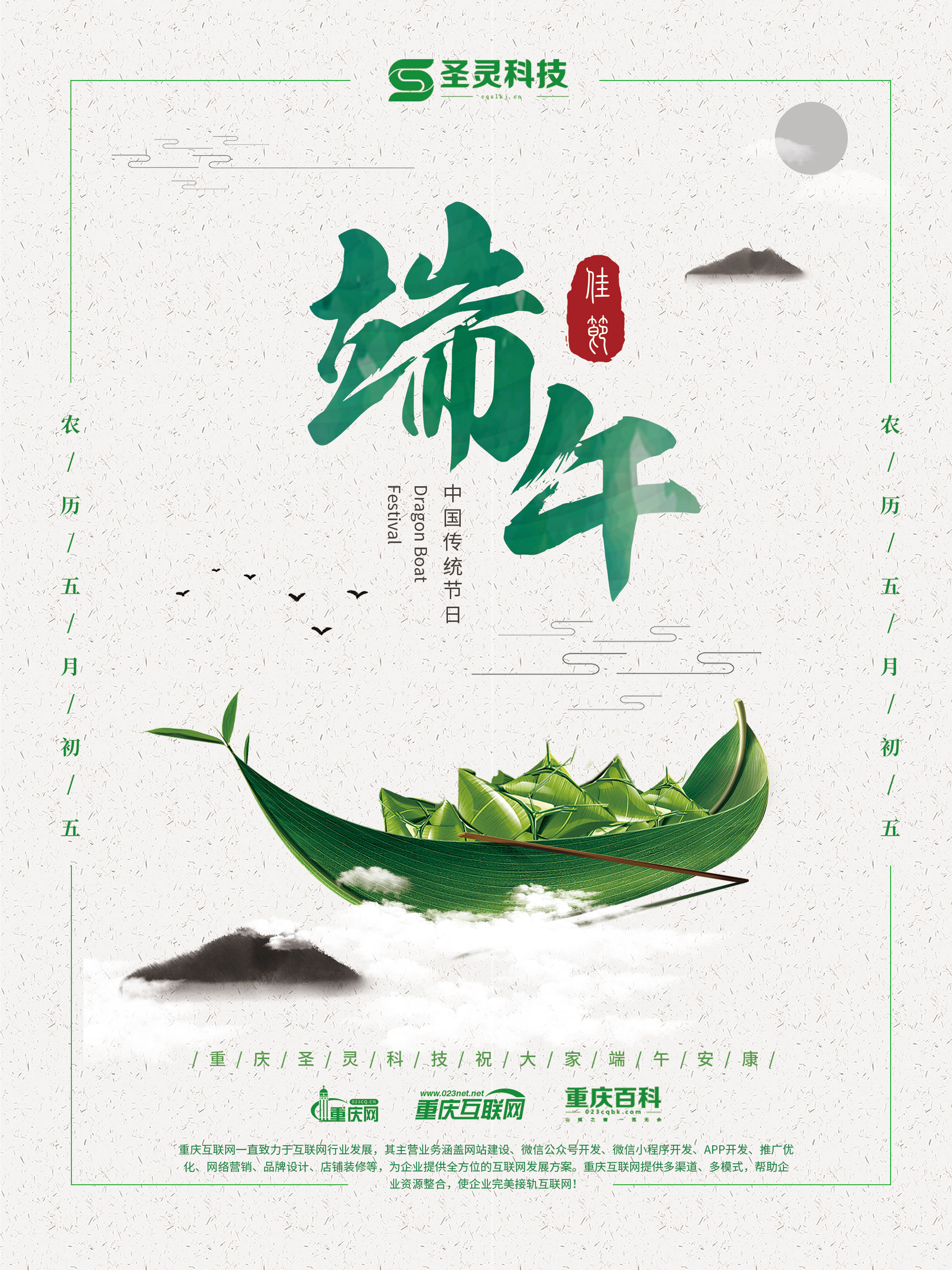清新中国风端午节海报设计.jpg